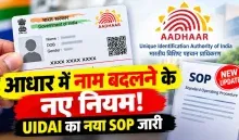 UIDAI Aadhaar Name Update SOP