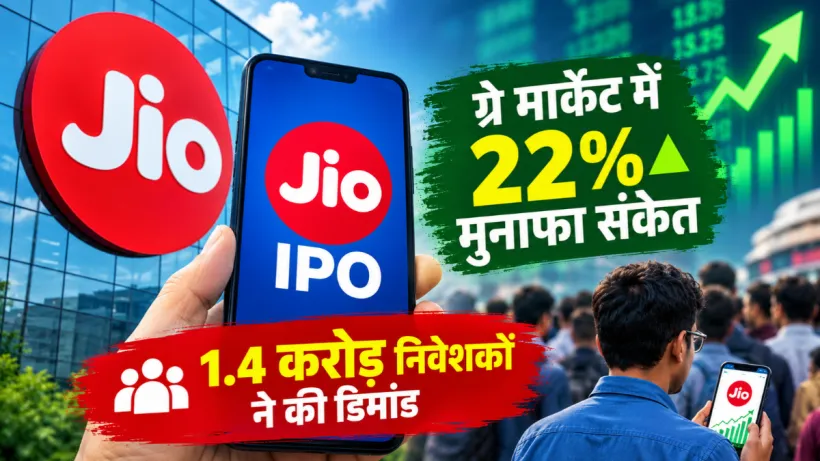 Jio IPO Allotment