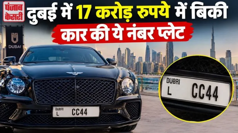 Number Plate Sold for 17 Crore(credit AI genreted )
