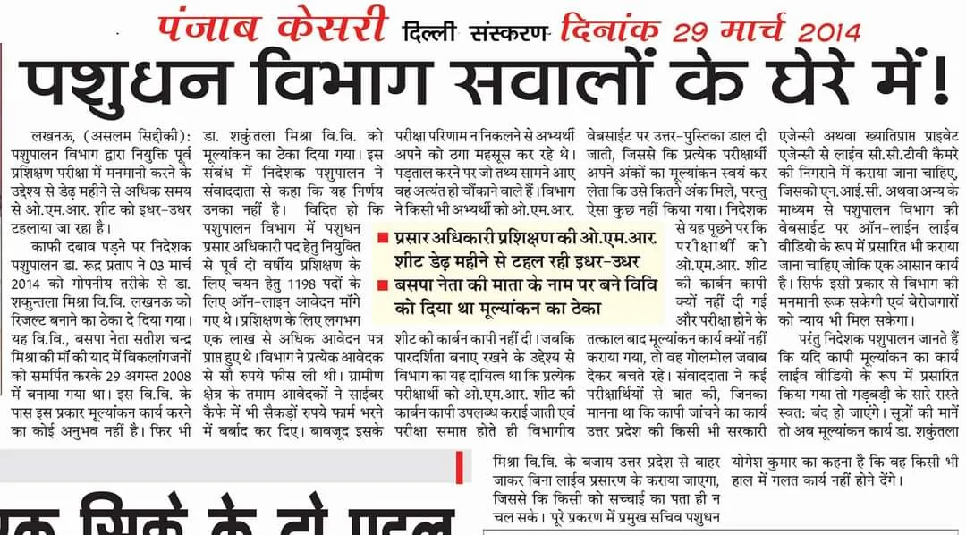 Pashudhan Prasar Adhikari Recruitment Scam (credit social media )