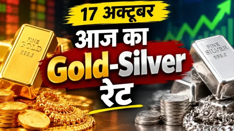Gold Silver Rate Today 17 October 2026
