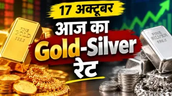 Gold Silver Rate Today 17 October 2026