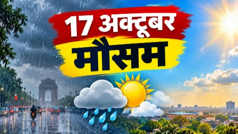Aaj Ka Mausam 17 October