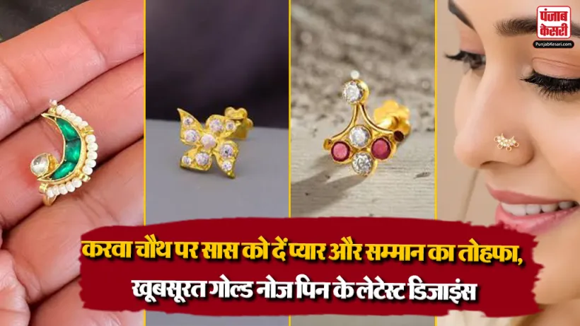 Best 4 Latest Gold Nose Pin Design For Karwa Chauth 2026: करवा चौथ पर ...