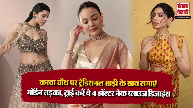 Halter Neck Blouse Designs For Karwa Chauth( Source: Social Media)