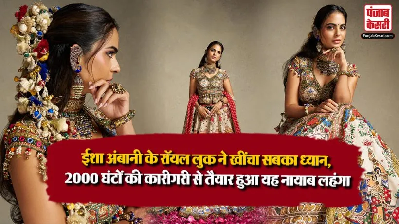 Isha Ambani Garba Look( Source: Social Media)
