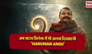 Hanuman Ansh Telugu Release