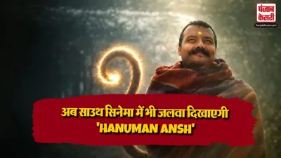 Hanuman Ansh Telugu Release