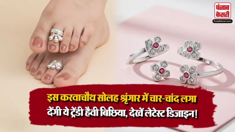 Bichiya Design For Karwa Chauth 2026