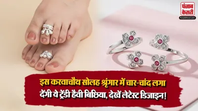 Bichiya Design For Karwa Chauth 2026