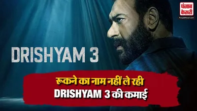 Drishyam 3 Box Office Day 9