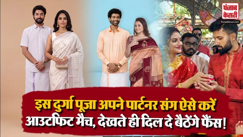 Couple Outfit Ideas for Durga Puja