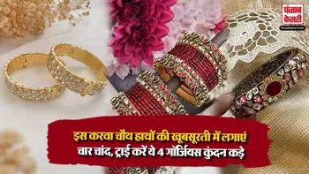 Kundan Kada Designs For Karwa Chauth 2026( Source: Social Media)