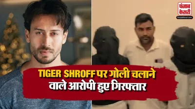 Tiger Shroff Shooters Arrested