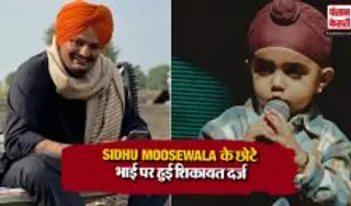 Case On Sidhu Moosewala Brother