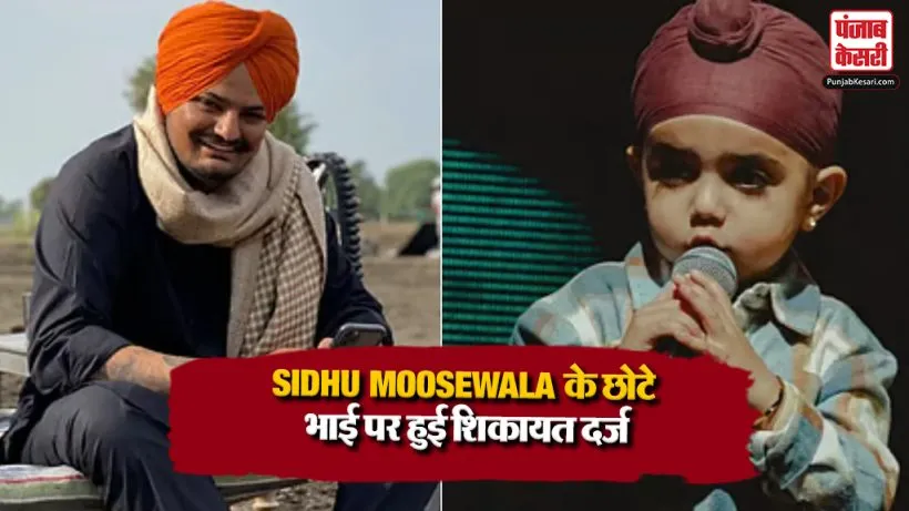 Case On Sidhu Moosewala Brother