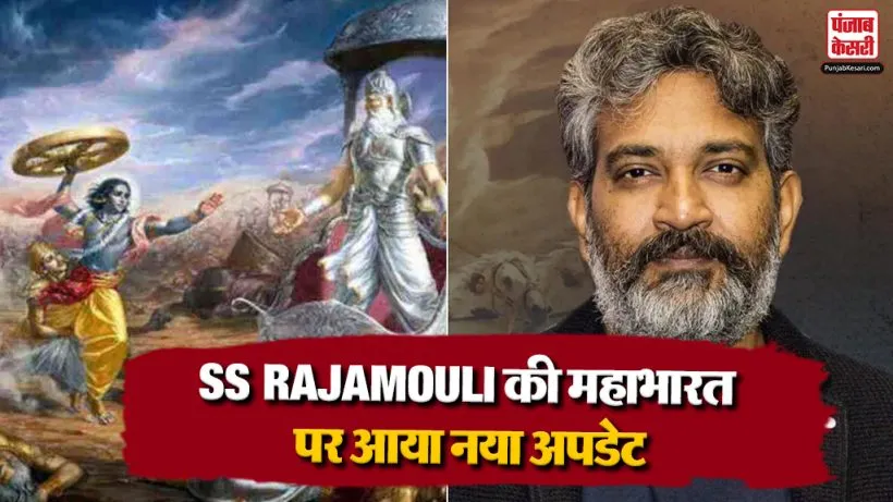 SS Rajamouli Mahabharat Update