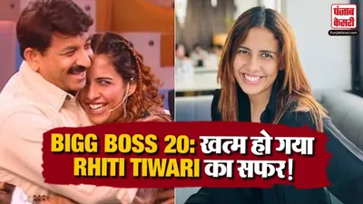 Bigg Boss 20 Eviction