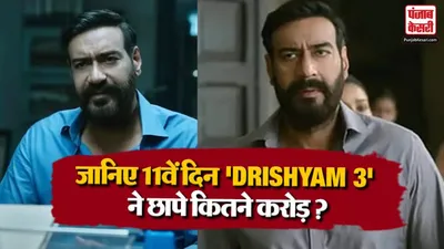 Drishyam 3 Box Office Collection: