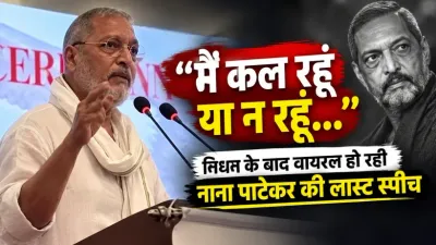 Nana Patekar Last Speech (AI genreted)