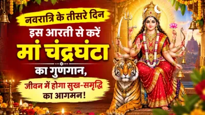 Maa Chandraghanta Aarti Lyrics ( credit social media )