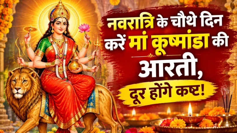 Maa Kushmanda Aarti Lyrics (credit AI genreted )