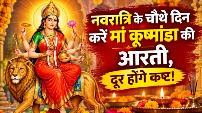 Maa Kushmanda Aarti Lyrics (credit AI genreted )