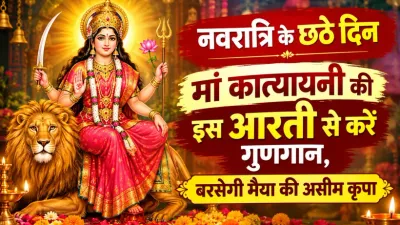 katyayani Mata Aarti Lyrics (credit AI Generated)