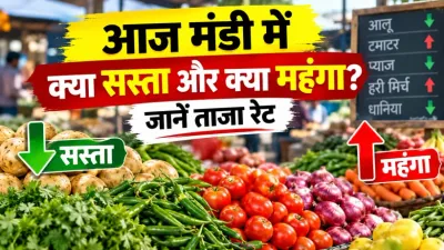 Aaj Ka Mandi Bhav 17 October (credit AI Generated)