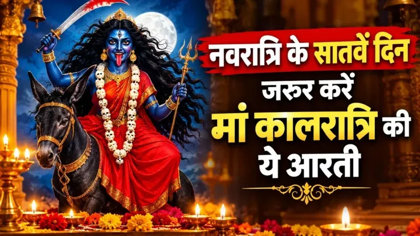 Maa kalratri Aarti Lyrics (credit AI Generated)