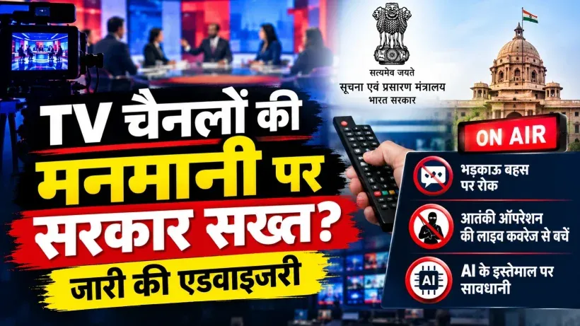 Government Advisory for TV Channels (AI ganrated )