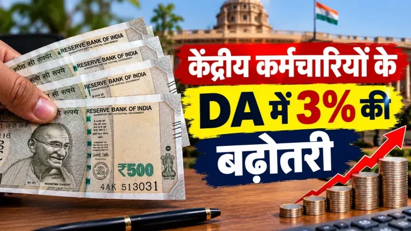 Central Govt Employees DA Hike (credit AI genreted )