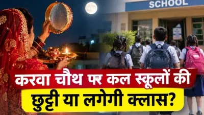 Karwa Chauth School Holiday 2026 (credit social media )