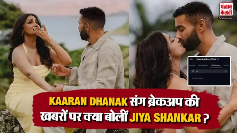 Jiya Shankar Breakup Rumours