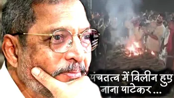 Nana Patekar Last Rites