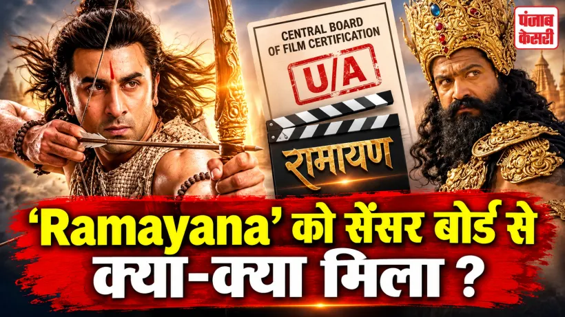 Ramayana U Certificate