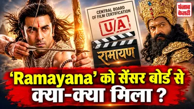 Ramayana U Certificate