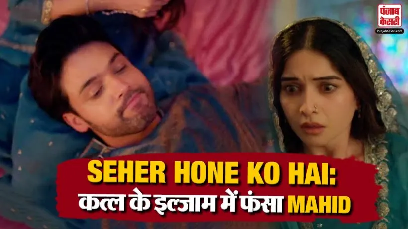 Seher Hone Ko Hai 30th October 2026 Spoiler Alert